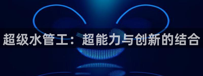 天辰娱乐上级