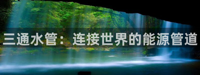 天辰娱乐官方登录入口